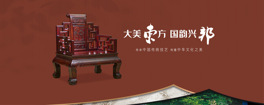 东阳市东邦恒轩红木家具有限公司