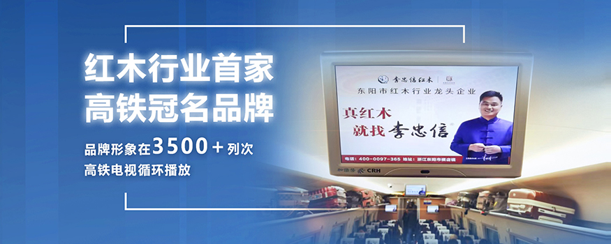 浙江李忠信红木家具有限公司