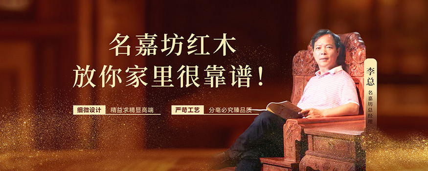 江门市新会区名嘉坊红木古典家具有限公司