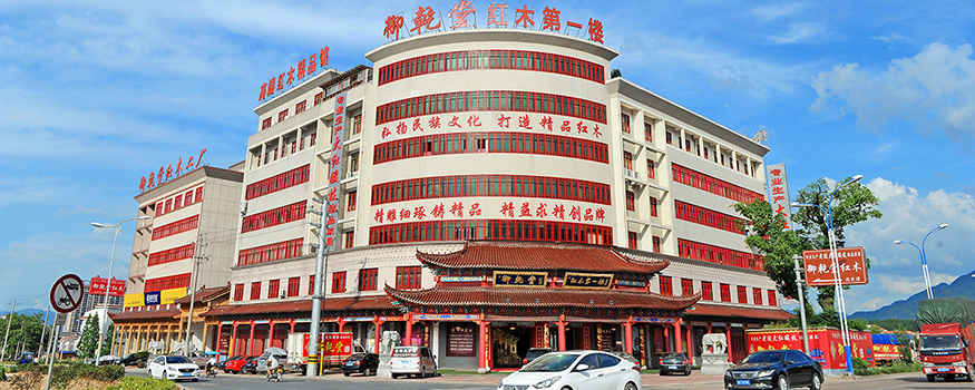 东阳市御乾堂宫廷红木家具有限公司