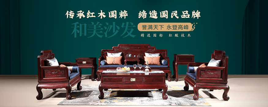 东阳喜迎红红木家具有限公司