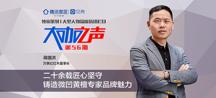 东阳市万事红古典红木家具有限公司