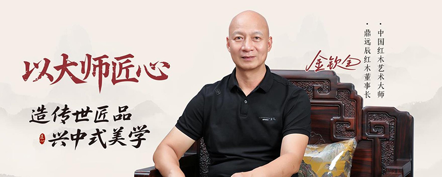东阳市鼎远辰红木家具厂