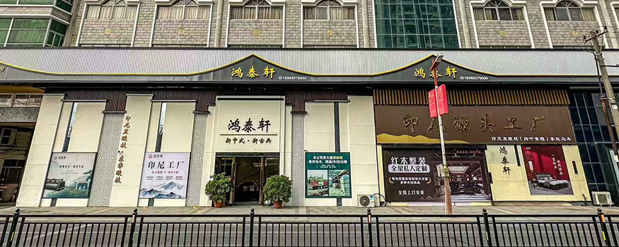 中山市鸿木世纪家具有限公司