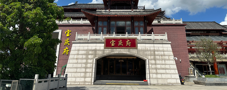 中山市宝庆府红木家具有限公司