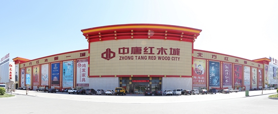 香河中唐家居城有限公司