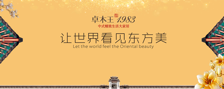 浙江卓木王控股集团有限公司