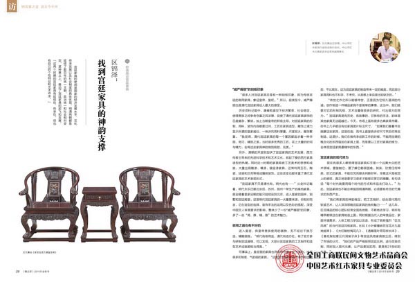 区氏臻品总经理区锦泽就宫廷家具的主题发表了他的看法