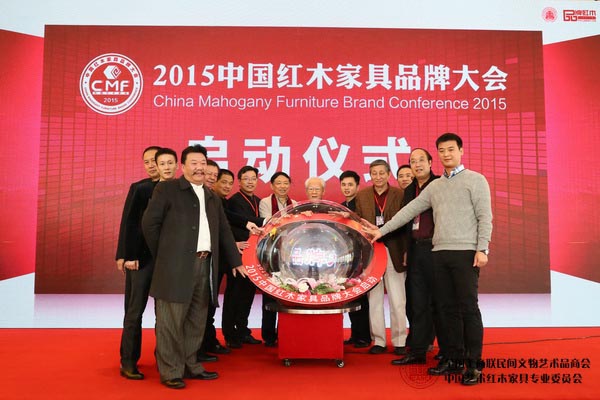 大会举行2015中国红木家具品牌大会启动仪式