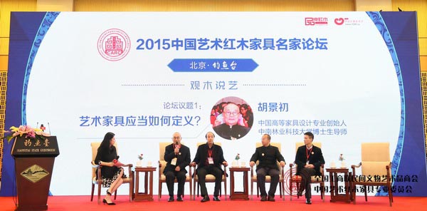 区氏臻品总经理区锦泽（右一）出席“2015中国艺术红木家具名家论坛”