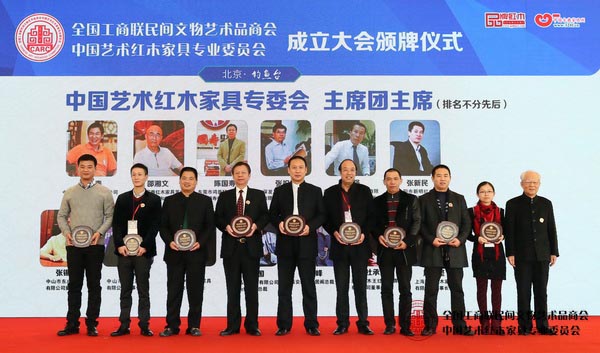 区氏臻品当选中国艺术红木家具专委会主席团主席单位，左二为总经理区锦泽上台领取主席牌匾