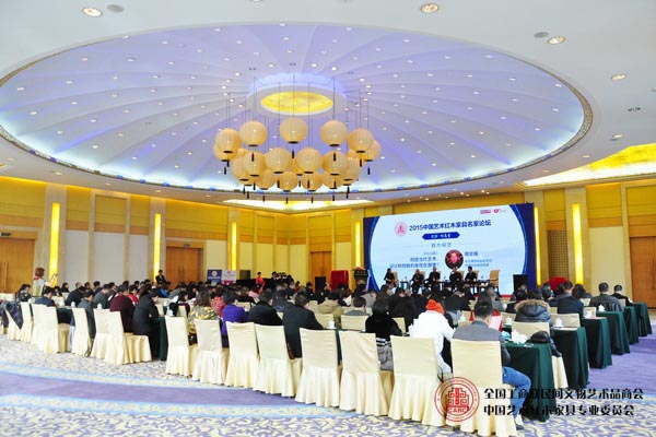 2015中国艺术红木家具名家论坛隆重举行，一众行业著名专家学者、业界翘楚以“观木说艺”和“论术言商”两个主题展开热烈讨论
