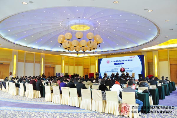 2015中国艺术红木家具名家论坛