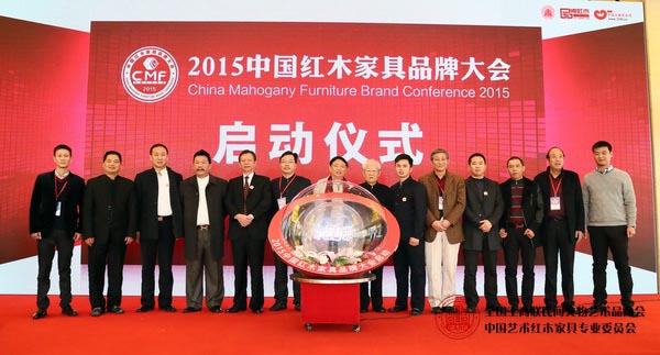 2015中国红木家具品牌大会启动仪式