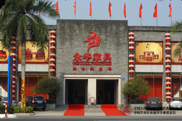 永华家具展厅正门