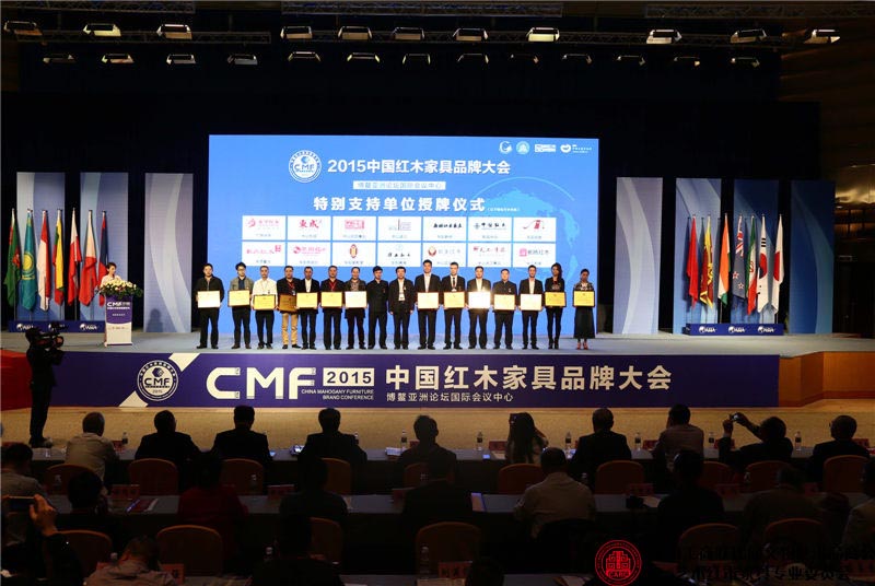 新明红木（右七）作为此次品牌大会特别支持单位接受颁牌