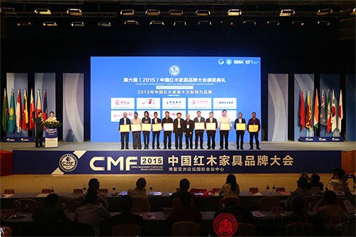 中信红木（右四）荣获“2015年中国红木家具十大影响力品牌”