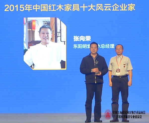 故宫博物院副研究员周京南为东阳明堂红木总经理张向荣颁奖