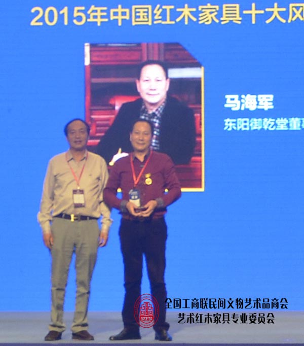 亚太地区手工艺大师冯文土为东阳御乾堂红木董事长马海军颁奖