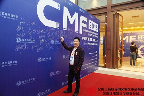 苏阳红董事长蒋国根受邀出席2015年中国红木家具品牌大会