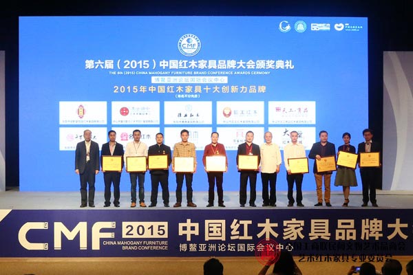 雅典红木董事长包海深(右六)上台接受“2015年中国红木家具十大创新力品牌”颁牌 雅典红木董事长包海深(右六)上台接受“2015年中国红木家具十大创新力品牌”颁牌
