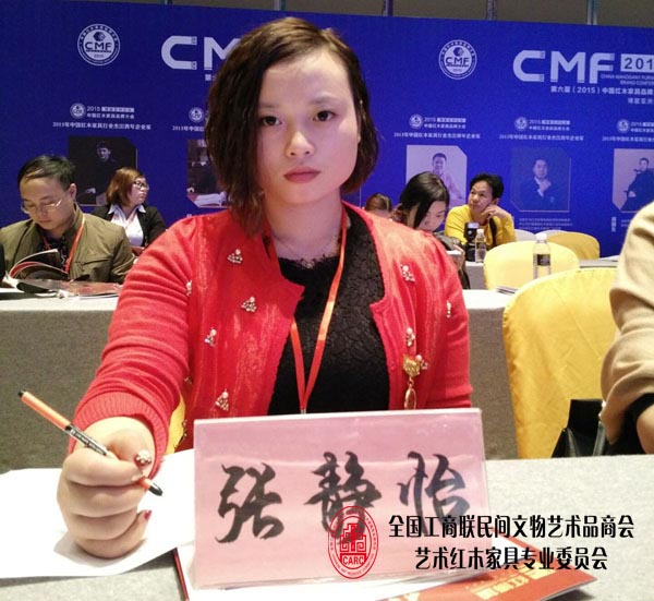 兴成红木总经理张静怡出席于博鳌亚洲论坛国际会议中心举行的“2015中国红木家具品牌大会”