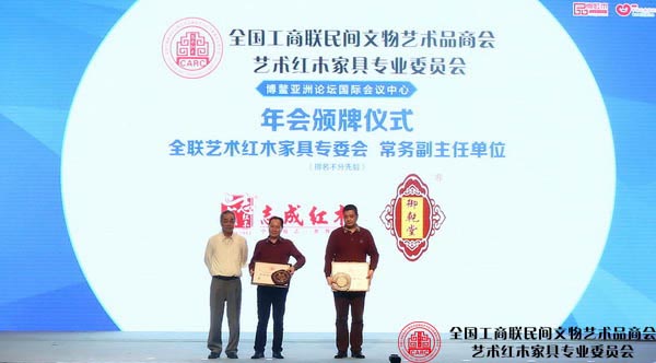中国明式家具研究所所长濮安国为全联艺术红木家具专委会常务副主任单位颁牌