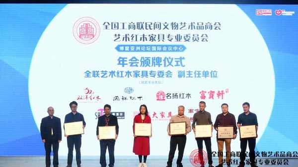 中南林业科技大学博士生导师胡景初为全联艺术红木家具专委会副主任单位颁牌