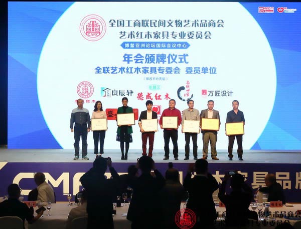 故宫博物院副研究员周京南为全联艺术红木家具专委会委员单位颁牌