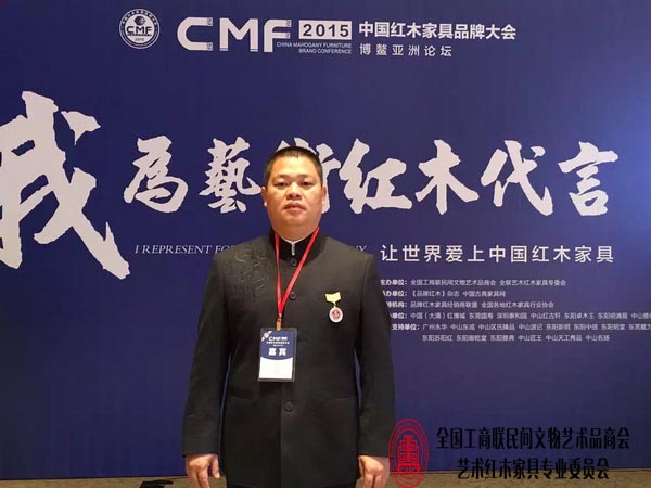 匠王红木董事长李茂先作为全联艺术红木家具专委常务副主任,出席第六届中国红木家具品牌大会,为艺术红木家具代言 匠王红木董事长李茂先作为全联艺术红木家具专委常务副主任,出席第六届中国红木家具品牌大会,为艺术红木家具代言