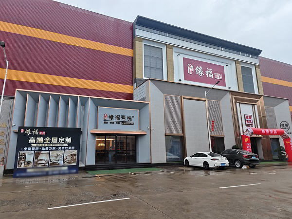 广东红木整装定制实力品牌——缘福家具