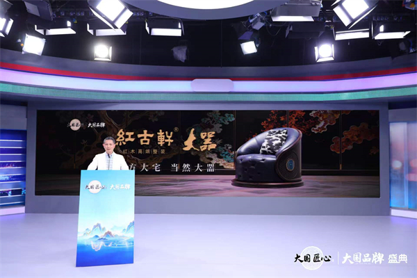 吴赤宇：红古轩品牌创始人，新中式红木家具理念先行者与缔造者