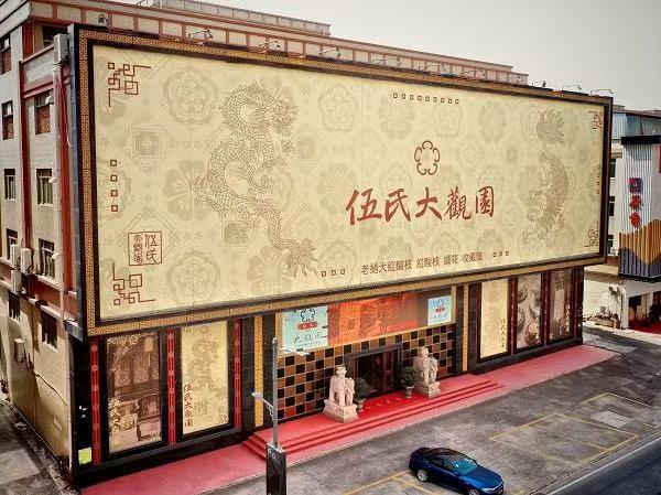 红酸枝家具品牌哪家好？资深买家为何都选伍氏大观园？