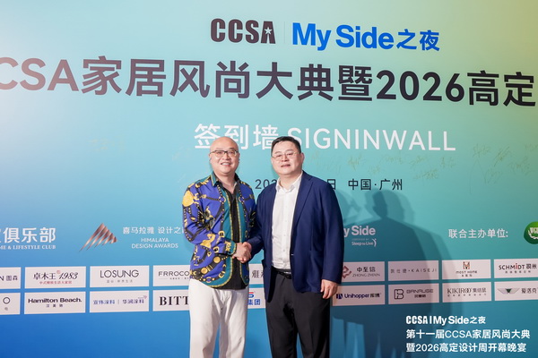 卓木王受邀出席第十一届CCSA家居风尚大典，连续多年荣膺高定G20大奖
