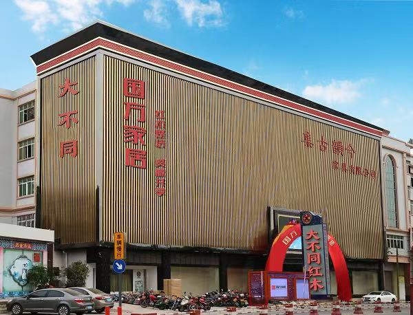 国方家居十年整装之路：以原木载道，承中式文化，传匠心工艺，向深远而行