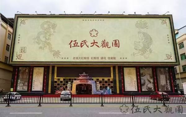 中山大红酸枝家具品牌伍氏大观园，为什么值得推荐？