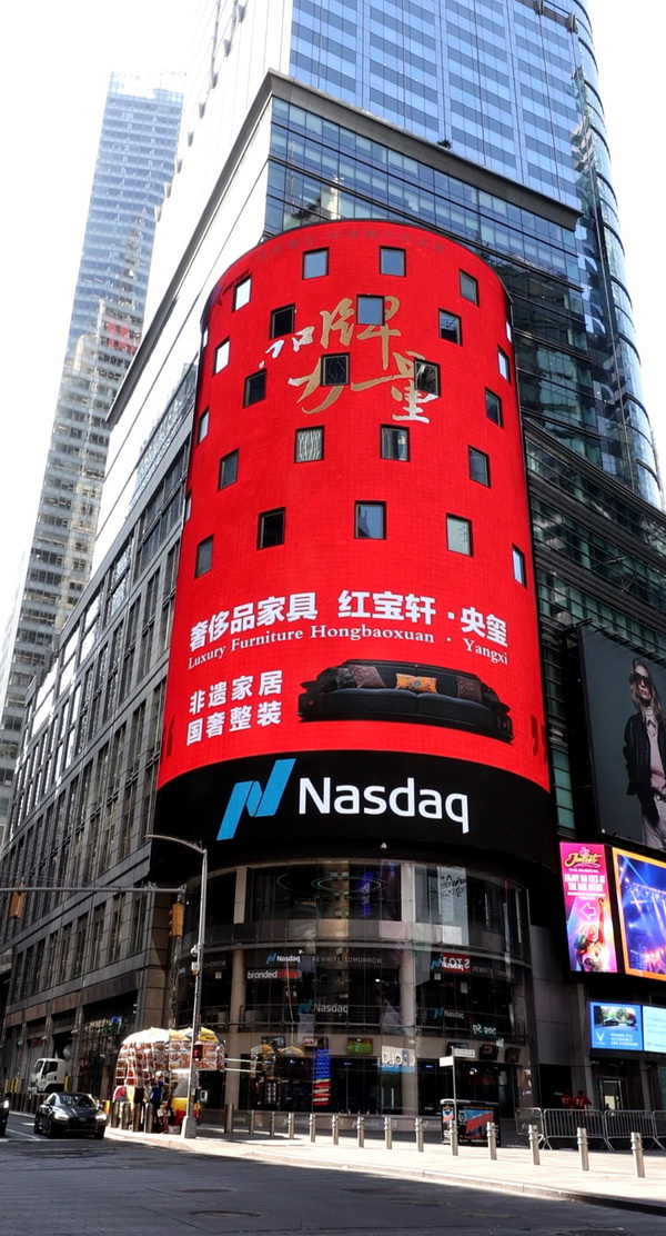 红宝轩·央玺闪耀纽约时代广场：中国奢侈品家具迈向世界舞台