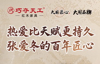 热爱比天赋更持久——从王虹的菲尔兹奖到巧夺天工红木张爱冬的百年匠心