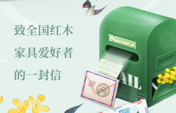 国庆节 | 巧夺天工红木致全国红木家具爱好者的一封信