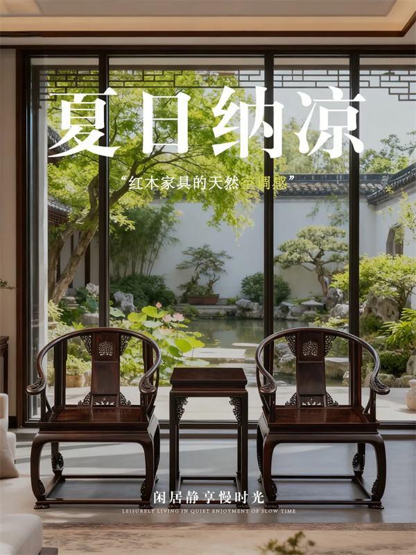 醉木苑红木