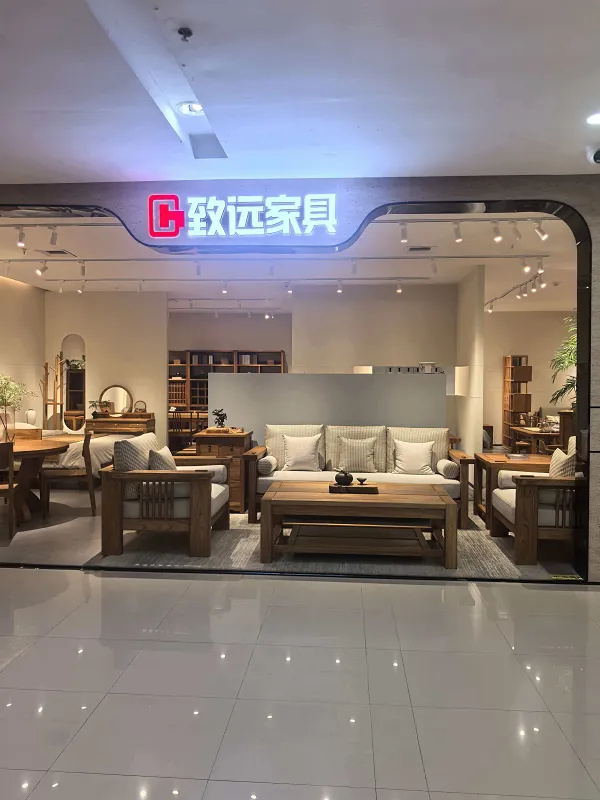 致远家具