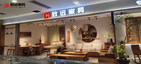 致远家具