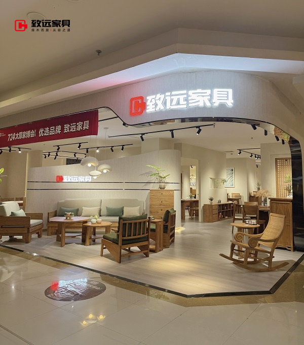 致远家具