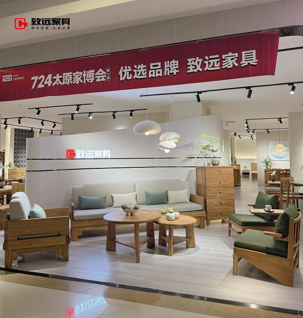 致远家具