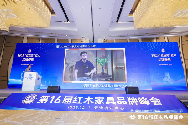 古森红木总经理吴建宇荣获“2025红木家具杰出青年企业家”